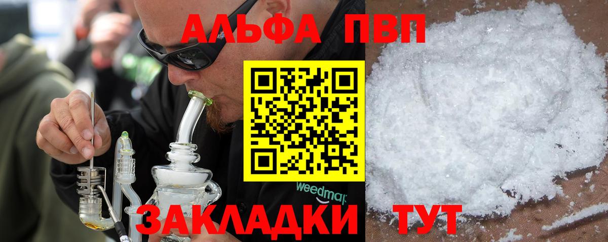 Троицк  Альфа ПВП мука  Вход с VPN  A-PVP Crystall 