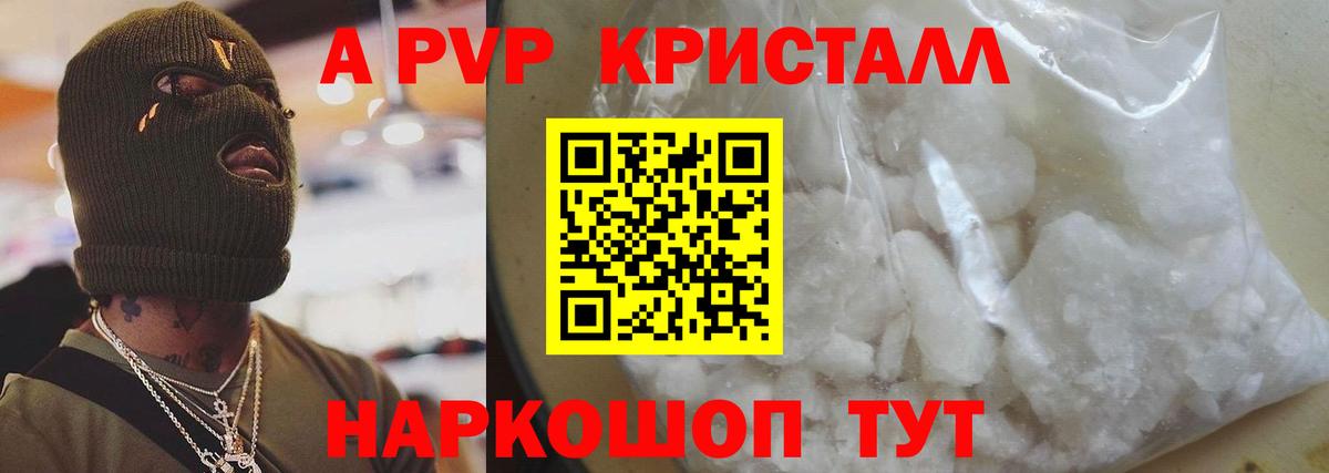 Alpha PVP Crystall Троицк