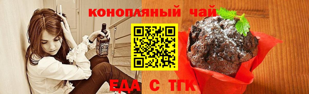 Печенье с ТГК конопля  Вход с VPN  Троицк 