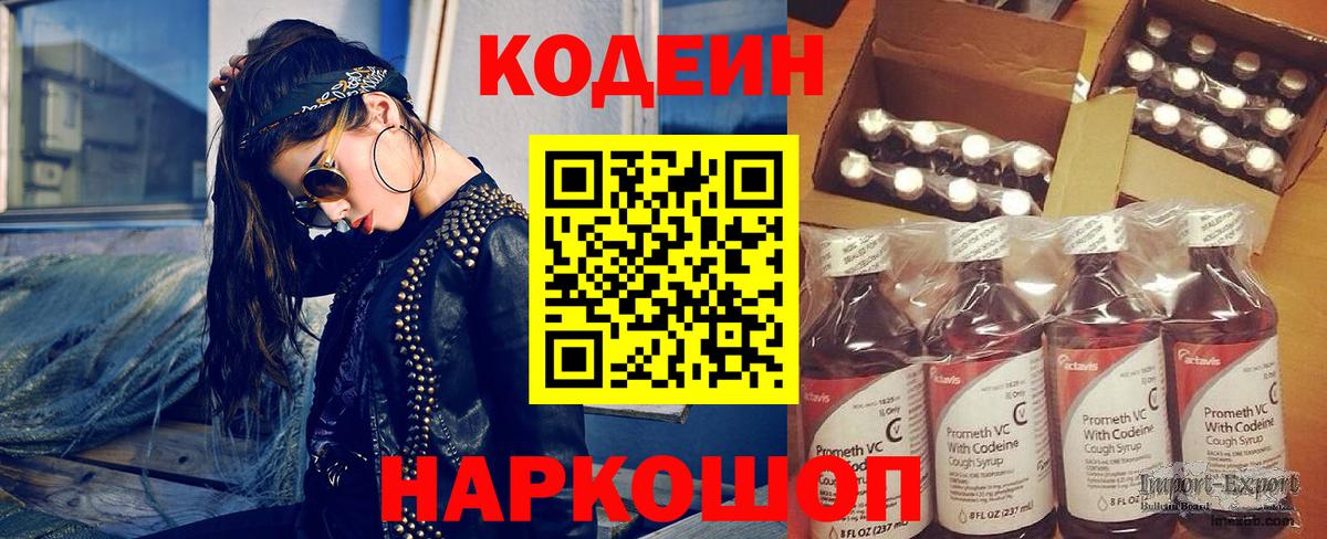 Троицк  Codein напиток Lean (лин)  Кодеин напиток Lean (лин)  Вход с VPN 