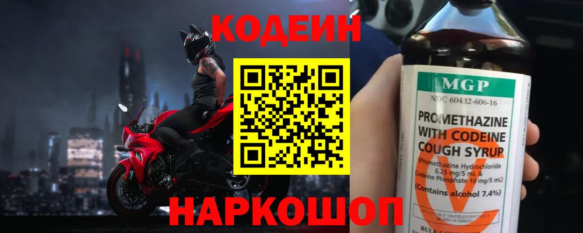 Codein Purple Drank Троицк