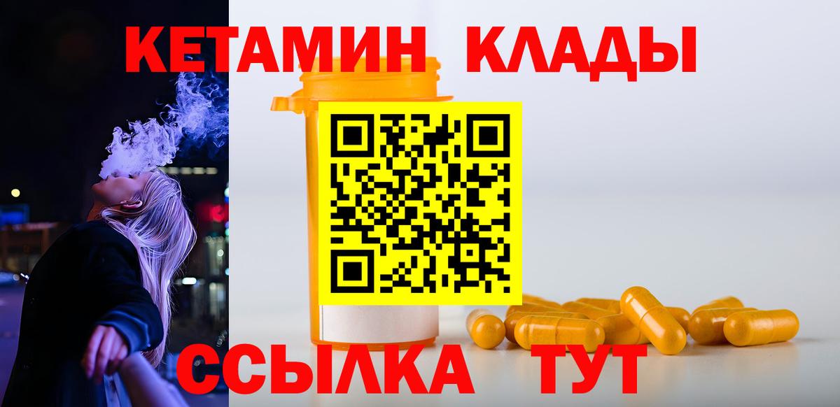 КЕТАМИН ketamine  Вход с VPN  Троицк 