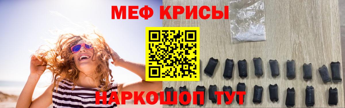 МЯУ-МЯУ mephedrone  МЕФ мяу мяу  Вход с VPN  МЯУ-МЯУ  Троицк 