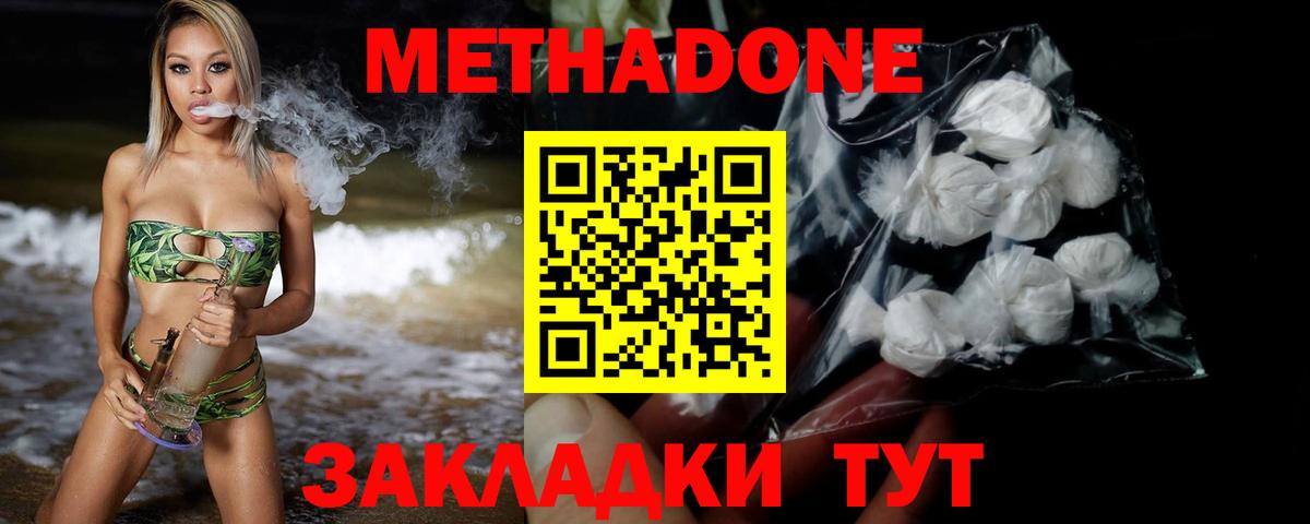 Метадон VHQ  Вход с VPN  Метадон белоснежный  Троицк 