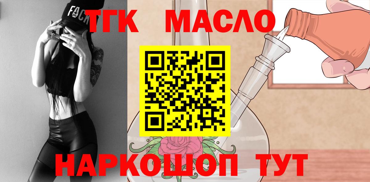 Дистиллят ТГК вейп с тгк Троицк